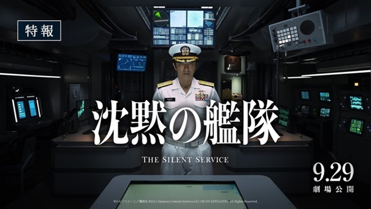 Silent Service, Film Jepang Orisinal Pertama dari Prime Video