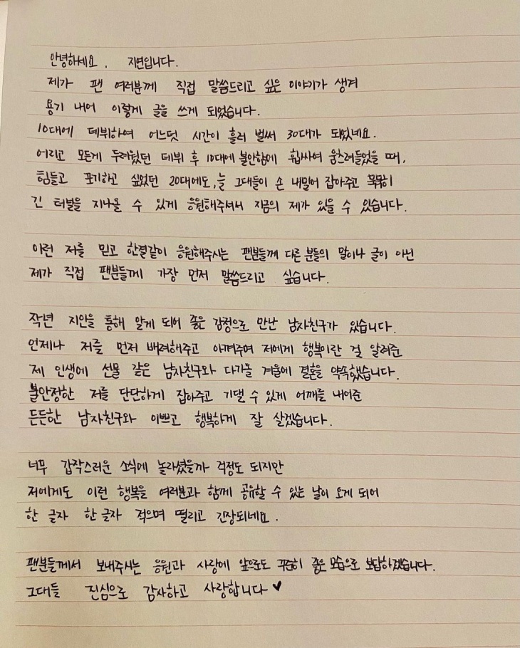 Pengumuman pertunangannya pada minggu lalu. (Foto: Instagram/jiyeon2__)