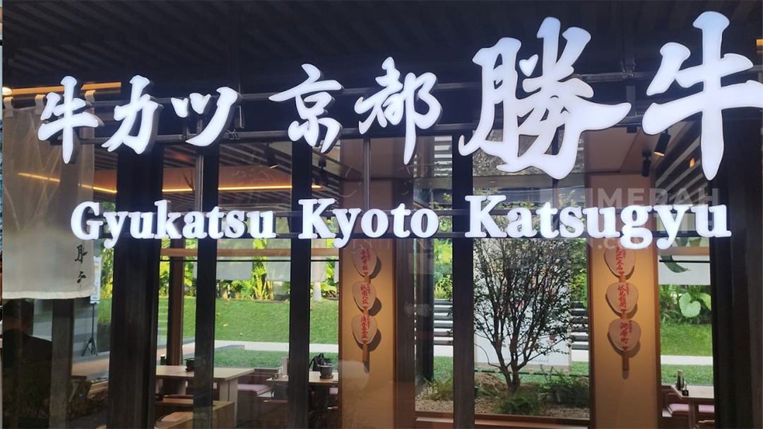 Menikmati Beef Katsu nan Lembut di Gyukatsu Kyoto Katsugyu 
