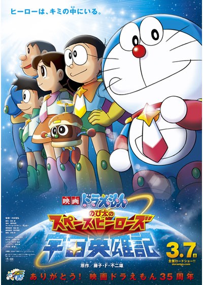 Doraemon Movie 2015: Petualangan Nobita jadi Pahlawan Luar Angkasa