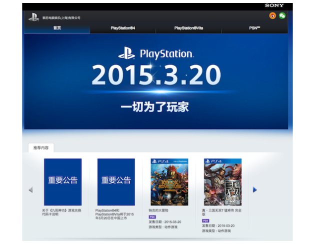 PlayStation 4 Masuki Tiongkok dengan Sedikit Varian Game