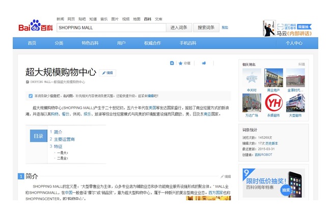 Baidu Bikin Mall Online