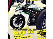 Beredar Bocoran Kawasaki Ninja S2