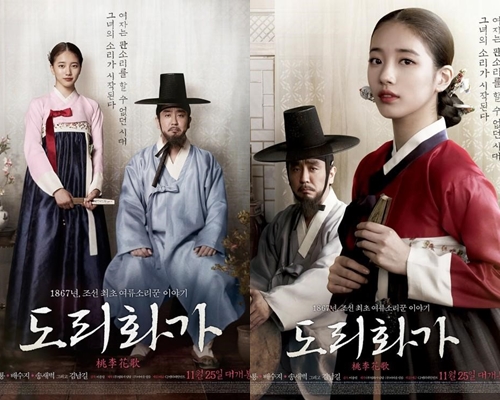 Film Terbaru Suzy Miss A “Dorihwaga” Rilis Poster Pertama