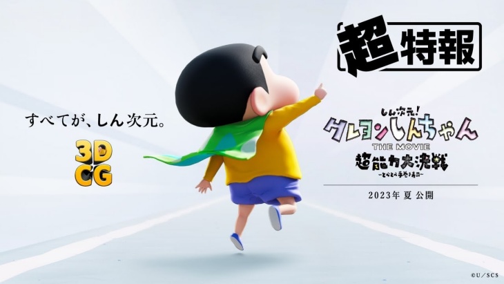 Film Crayon Shinchan Terbaru Hadir dalam Format 3D