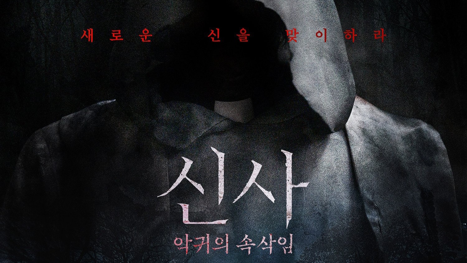 Film 'The Shrine' Rilis Poster Mencekam, Angkat Kisah Dukun dan Roh Jahat di Kobe Jepang