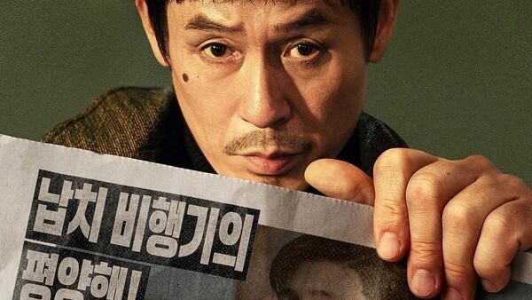 Usung Satire Politik dan Humor Gelap, Film 'Good News' Karya Byun Sung-hyun Resmi Tayang di Netflix