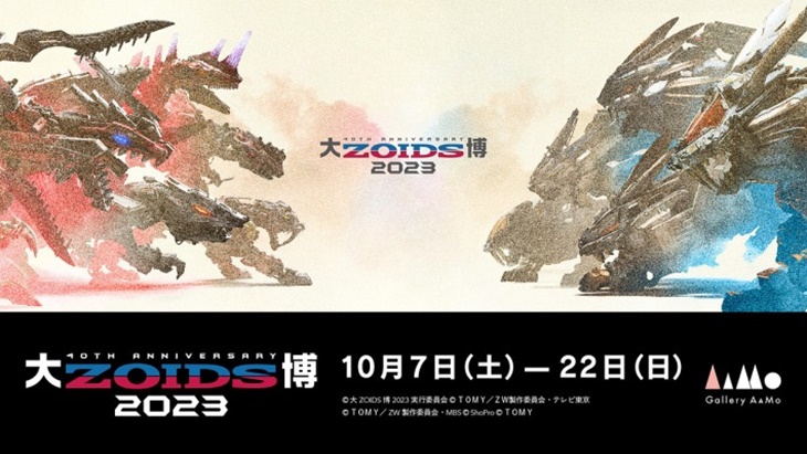 Zoids Exhibition 2023 Hadir untuk Rayakan Ulang Tahun ke-40 Animenya