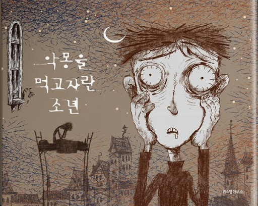 The Boys who Fed on Nightmares. (Foto Aegyo Korean Merchandise)