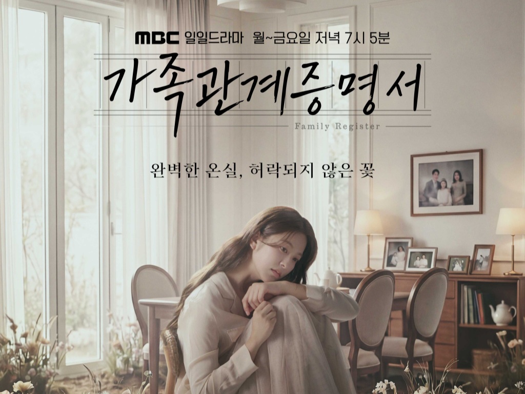 'Family Register', Drama Baru MBC yang Hadirkan Kisah Kelam di Balik Keluarga dan Stigma