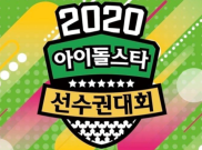 Mesci Pandemi, MBC Mengkonfirmasi ISAC 2020 Edisi Spesial Chuseok Tetap Diadakan