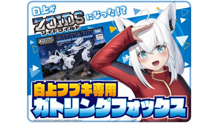 Takara Tomy x Hololive Hadirkan Zoids Gatling Fox Edisi Shirakami Fubuki