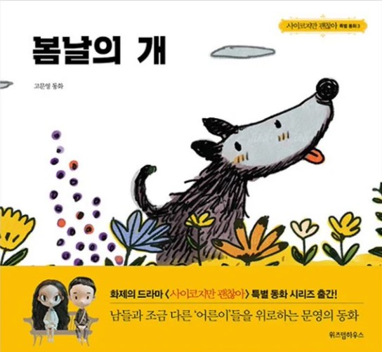 Dongeng A Spring's Day Dog ajarkan bahwa sebenarnya kebahagiaan sudah ada di depan mata (Foto: Yes24)