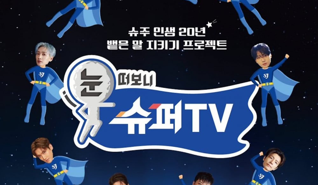 SuJu Comeback di 2025, Bersiap untuk Perayaan Ulang Tahun ke-20 dengan Reality Show Pecah ‘Woke Up in Super TV'