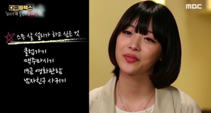 Dokumenter Sulli 'DocuPlex' Tayang Perdana di MBC
