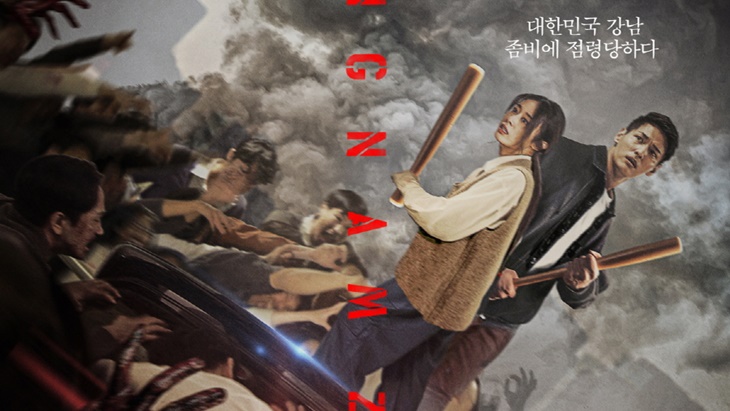 Diperankan Jiyeon T-ara dan Ji Il-joo, 'Gangnam Zombie' Rilis Poster Terbaru