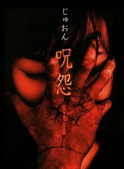 Serial 'Ju-On Origins' akan diadaptasi dari film pertamanya yaitu 'Ju-On The Curse' (Foto IMDb)