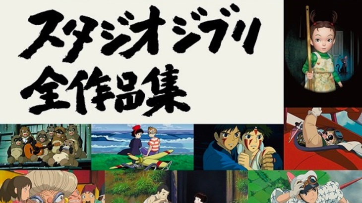 Studio Ghibli Luncurkan Buku di Balik Layar Semua Filmnya