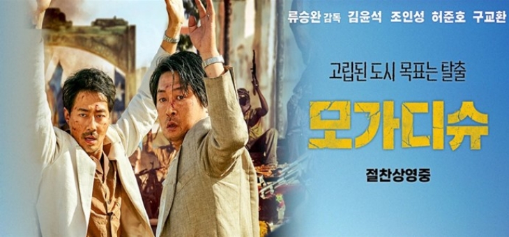 Escape from Mogadishu adalah keluaran negeri ginseng bertema drama aksi. (Foto: Twitter/@lotte_ent)