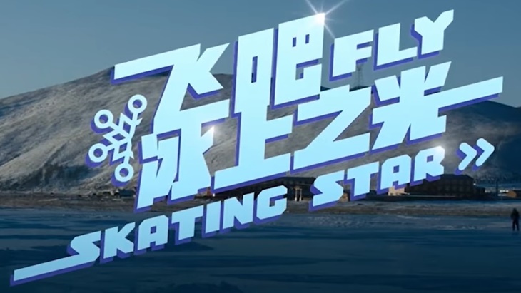 Profesor Korea Sebut Film Tiongkok 'Fly, Skating Star' Tidak Etis