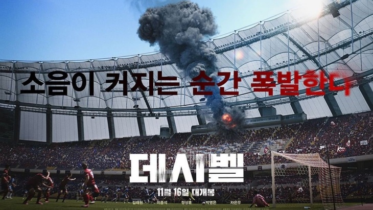 Dibintangi Lee Jong-suk, Film Terorisme ‘Decibel’ Rilis Trailer Perdananya
