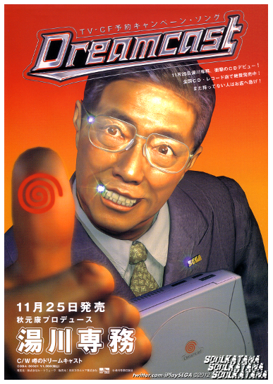 mr Sega
