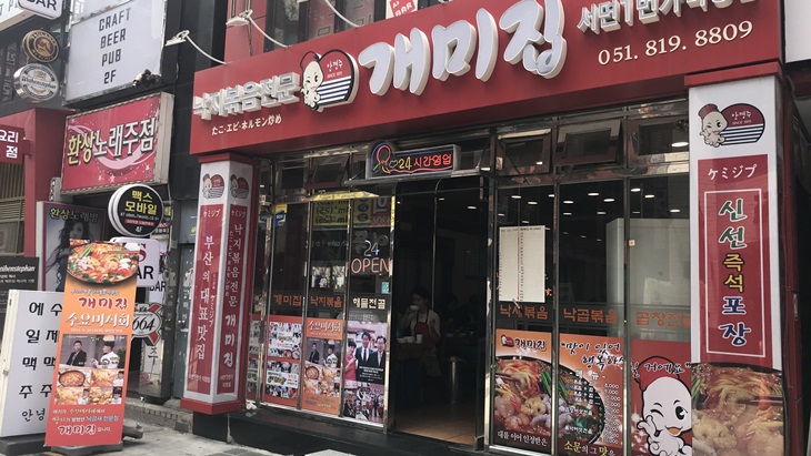 Berkuliner Seafood Lidah Indonesia di Gaemijip Busan