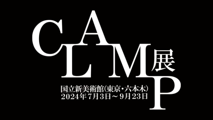 CLAMP Manga Art Exhibition akan Digelar pada 2024