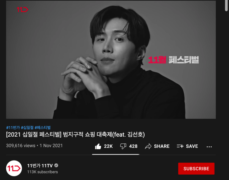 Tangkapan gambar iklan Seon-ho dengan 11street shopping mall. (Foto youtube/11?? 11TV)
