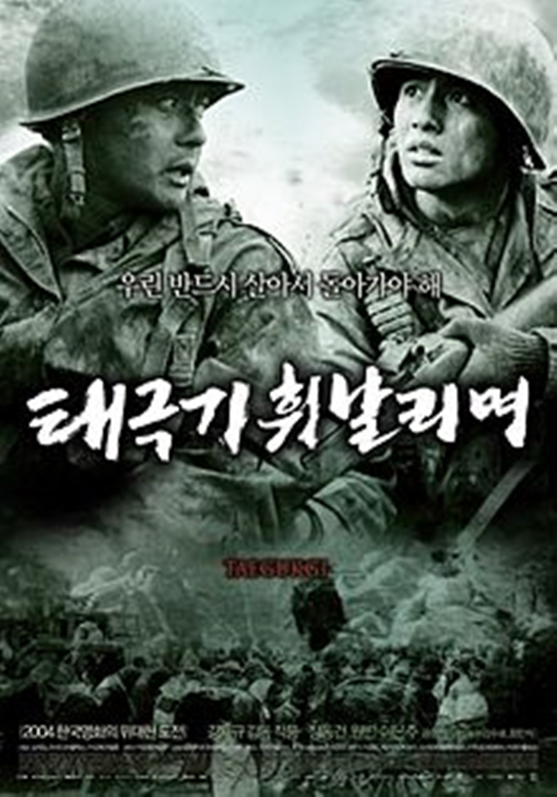 Film Tae Guk Gi (Foto/Wikipedia)