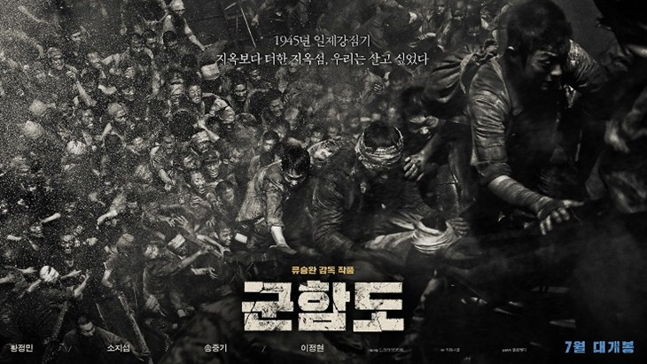 Poster Film Battleship Island (Foto: News.jtbc)