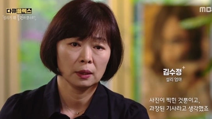 Lewat Film Dokumenter, Ibu Sulli Ungkap Hubungannya dengan sang Anak