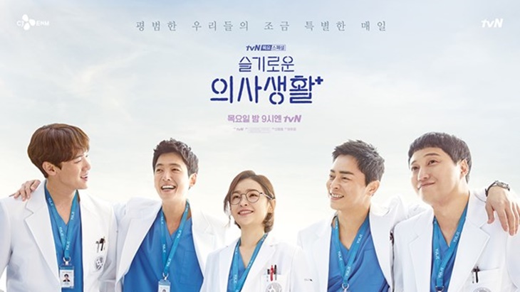 Musim Kedua ‘Hospital Playlist’ Tayang Juni 2021