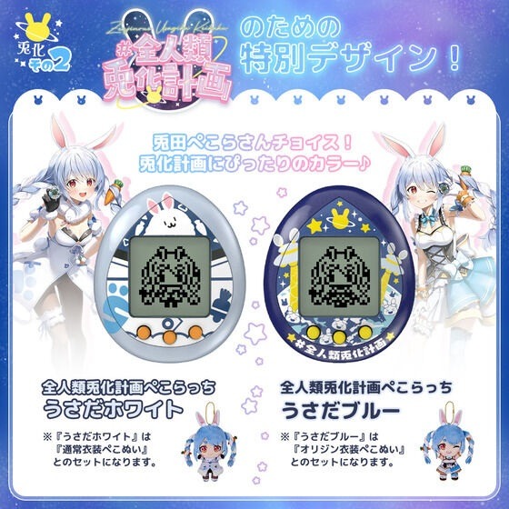 usada pekora tamagotchi