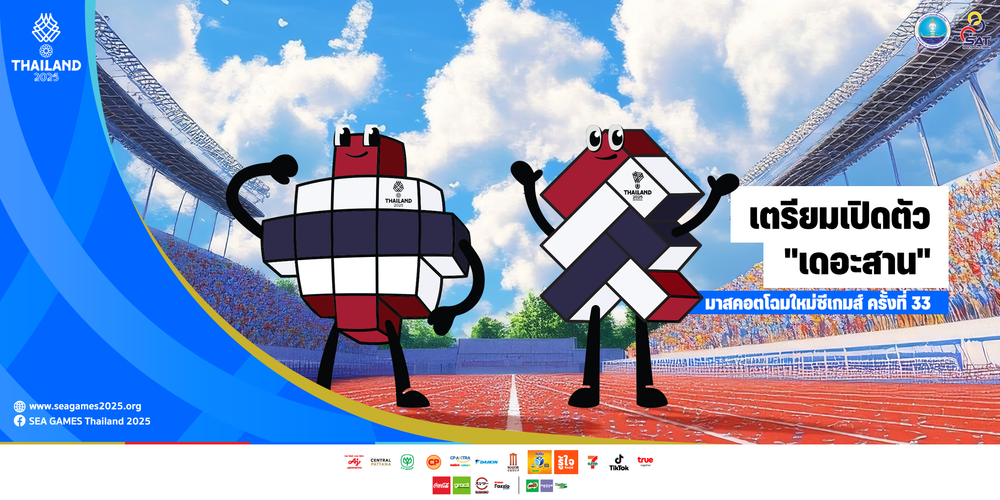 Maskot SEA Games dan ASEAN Para Games 2025 The San Didesain Ulang, Lebih Sederhana namun Modern dan Mudah Diingat