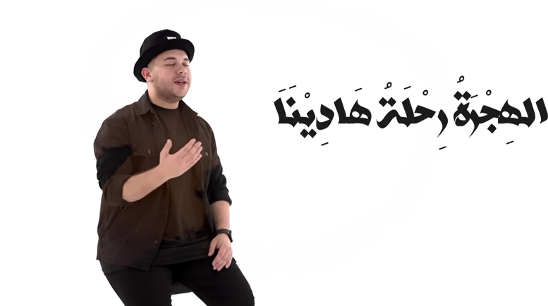 Lirik Lagu Al Hijrotu Mohamed Youssef